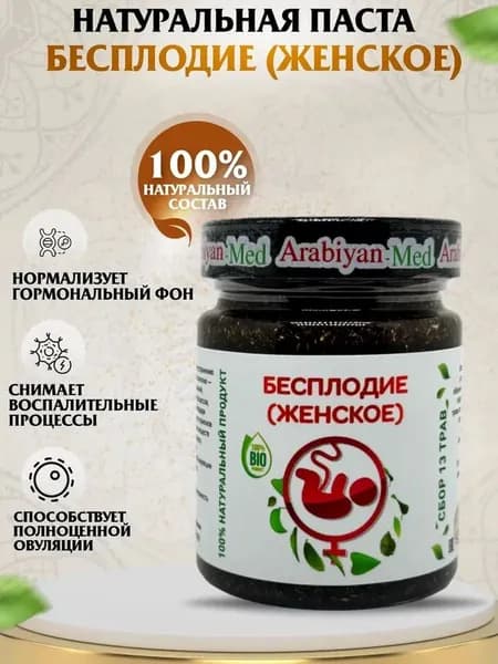 Паста Бесплодие Женское.