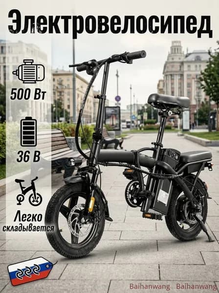 Электровелосипед, 500 Вт