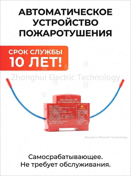 Огнетушитель аэрозольный в электрощит на DIN-рейку ORRO, автоматический самосрабатывающий, для дома и шкафа, 1-100 шт.