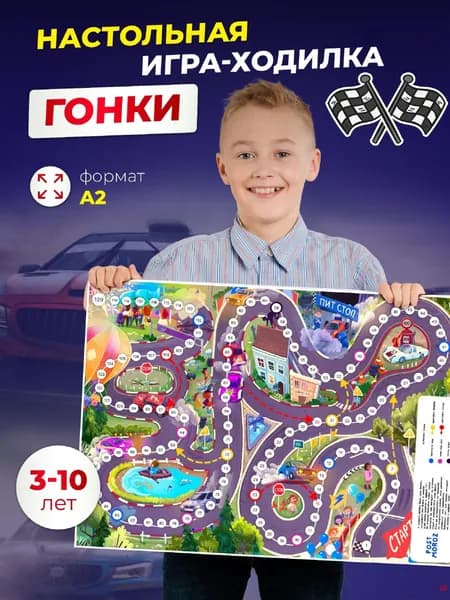 Настольная игра