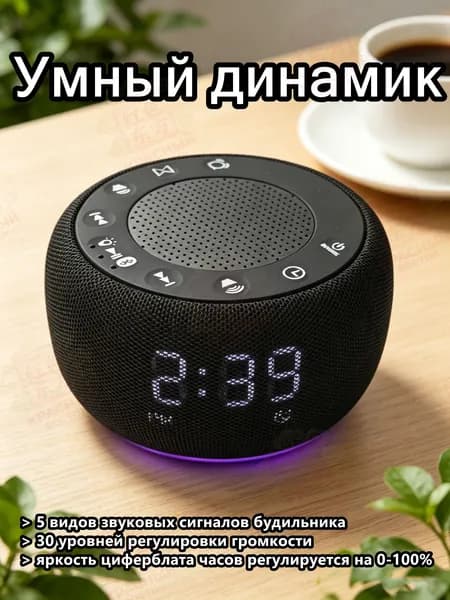 Умная колонка с белым шумом, часы будильник радио, 5W мини-акустика для сна с USB, настольная колонка