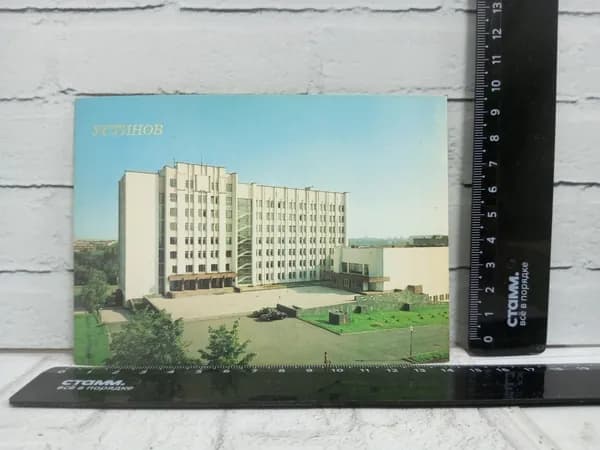 Канцелярия антикварная винтажная Открытка Город Устинов Здание обкома КПСС