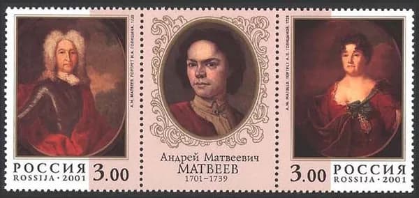 Россия-2001. 300-летие со дня рождения А.М. Матвеева. Сцепка из 2 марок+ 1 купон. Негашеная