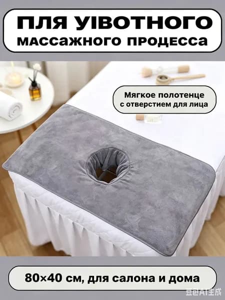 Салфетка для массажа на кушетку под голову,серый80*40 см, 1 шт
