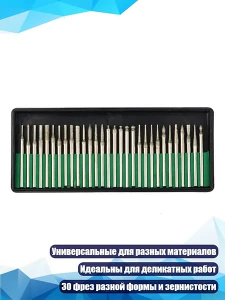 Сверла для гравировки по камню, стеклу и металлу, 30 шт.