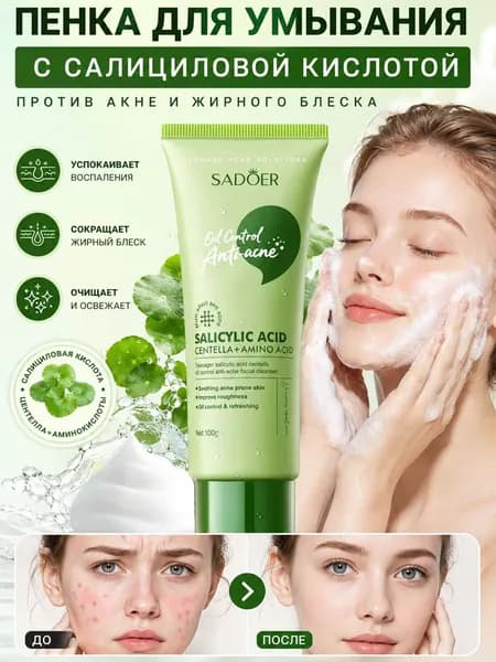 Очищающая пенка для умывания с салициловой кислотой и центеллой азиатской, мягкое очищение и ежедневный уход за кожей лица