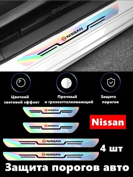 Новые акрил пороги Nissan 4шт