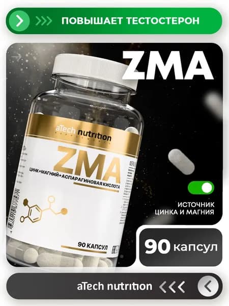 ZMA цинк магний цитрат аспарагиновая кислота 90 капсул