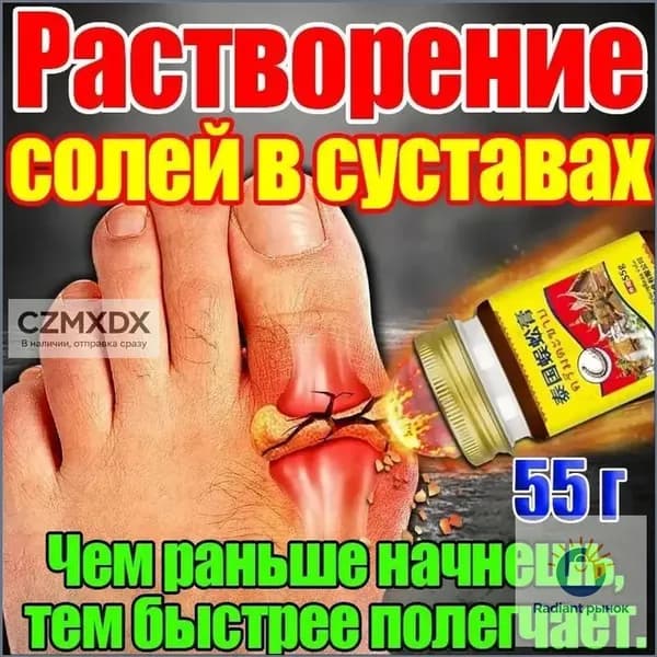 Крем от вальгусной деформации и артрита, 50 г