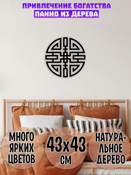 Привлечение богатства Цай панно на стену