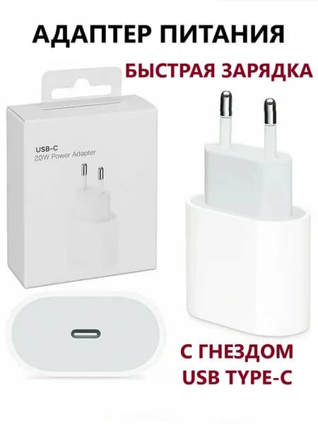 Быстрое зарядное устройство 20 W / Блoк / Белый