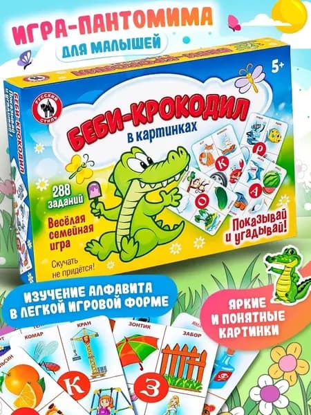 Настольная игра "Кроко", 440 заданий + буклет с информацией для детей от 5 лет (пр-во Россия)