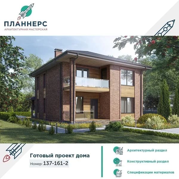 Проект компактного двухэтажного дома с большой террасой, балконом и отделкой облицовочным кирпичом 137-161-2