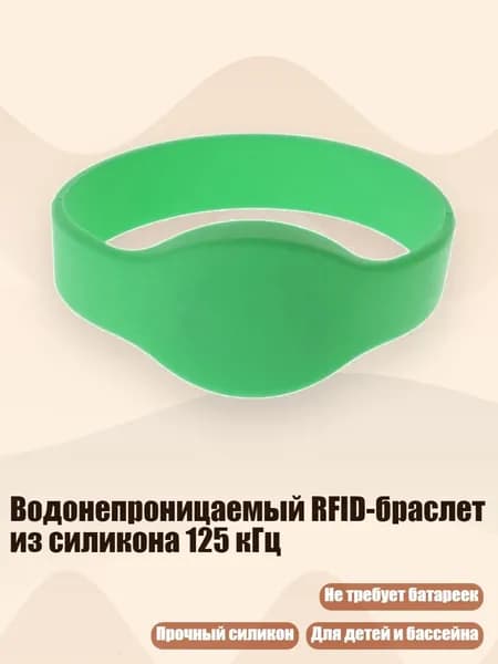 Водонепроницаемый RFID-браслет из силикона 125 кГц, Зеленый