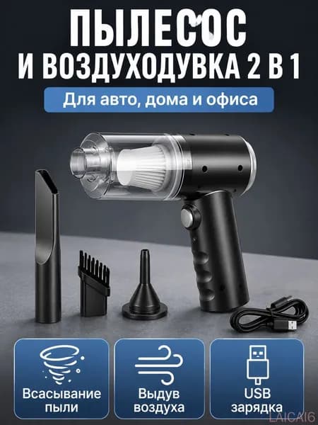 Ручной пылесос компактный USB зарядка с насадками для автомобиля клавиатуры дивана и щелей