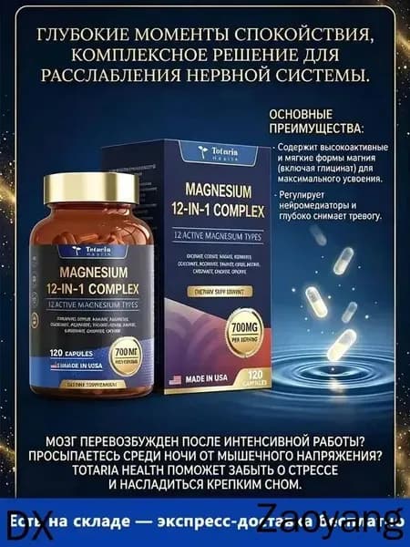 Totaria Magnesium Complex 700 мг 12-в-1 комплекс магния: глицинат, цитрат, малат, оксид, таурат, аспартат, оротат Для расслабления мышц, поддержки сердца Веганские капсулы 120 капсул