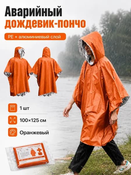 Дождевик