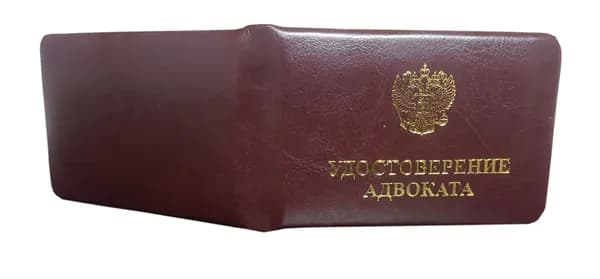 Бланк удостоверения Адвоката , мягкое (дутое) кож. зам., цветная вклейка размер 65х95 мм.