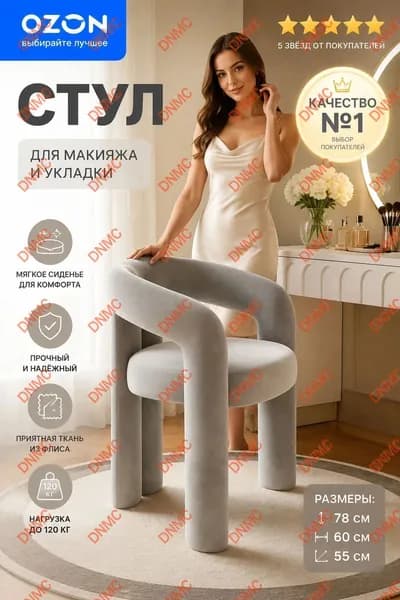Кресло , 1 шт., 60х55х78 см