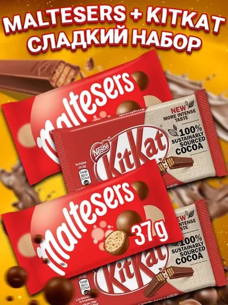 Сладкий бокс Кит Кат и Мальтизерс, шоколадный набор 2+2