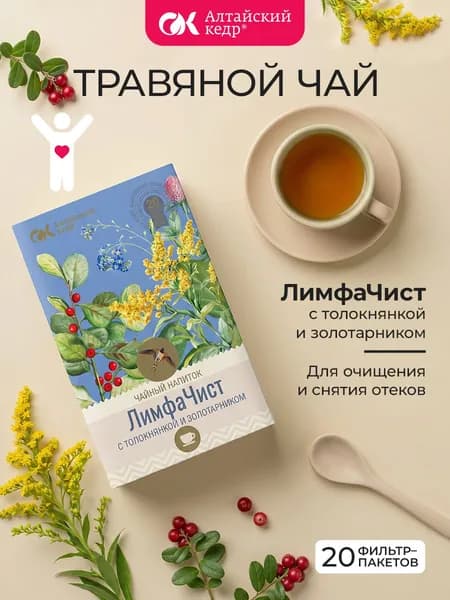 Напиток чайный ЛимфаЧист с толокнянкой и золотарником, 20 фильтр-пакетов