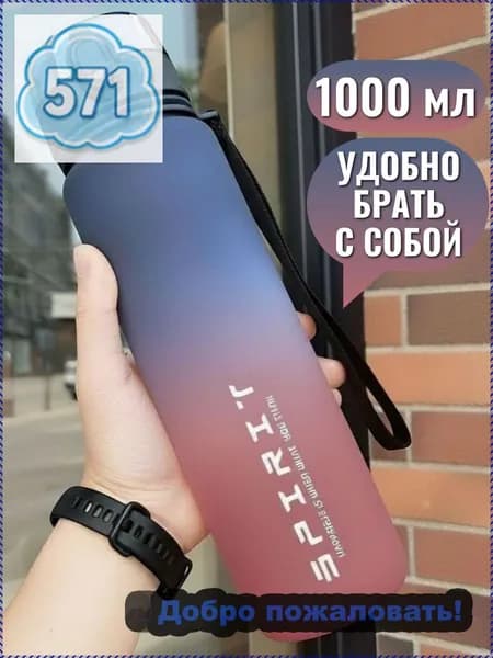 Шейкер спортивный, 1000 мл