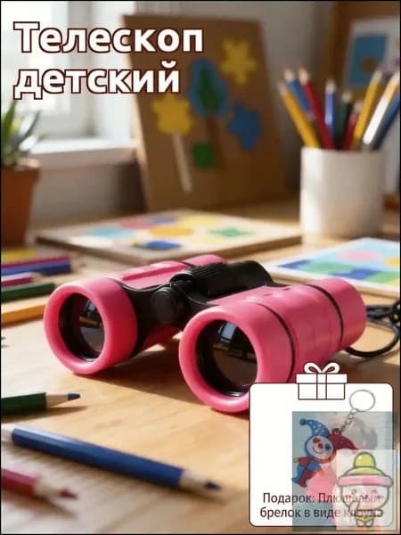 Бинокли Для Мальчиков И Девочек, Оптическое Стекло, Для Долгих Наблюдений, 1 Штука