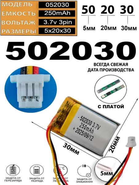 Аккумулятор 3.7v 250mAh 3pin 3 провода + разъем (фишка) коннектор 502030 Li-Pol универсальная аккумуляторная батарея 5x20x30 Терабайт Маркет