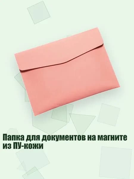 Папка для документов на магните из ПУ-кожи, - А4ПК