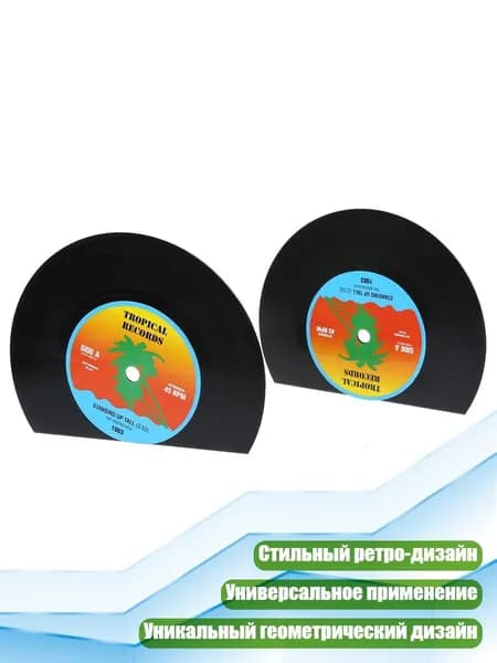 Книжные подставки в форме грампластинки, Черный