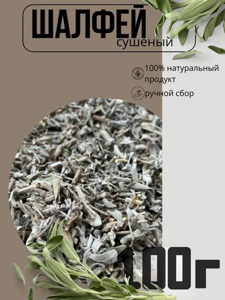 Шалфей трава сушёная