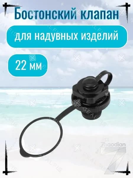 Воздушный бостонский клапан для надувных изделий, 22 мм-герметичная резьбовая заглушка, спускной фитинг для лодки ПВХ матраса каяка и бассейна, черный