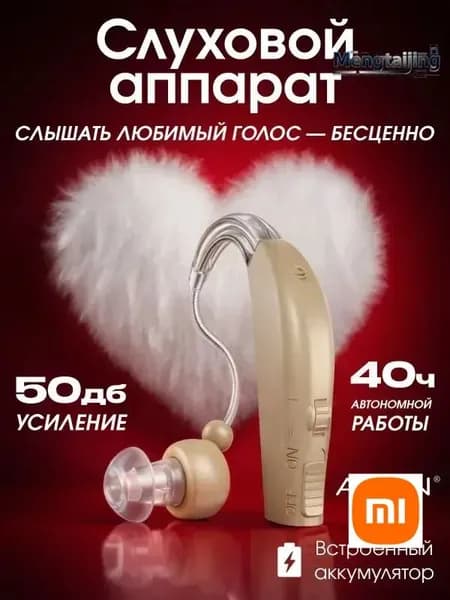 Слуховой аппарат усилитель звука для пожилых и слабослышащих с зарядкой AXON 1