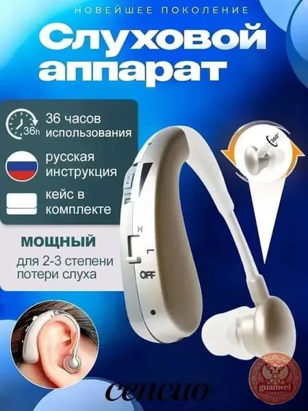 Слуховой аппарат, сменные вкладыши для слухового аппарата