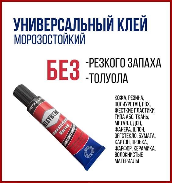 Клей KLEYBERG Мастер KB-MS-30T