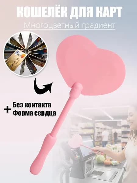Зажим для бесконтактной оплаты Волшебная палочка