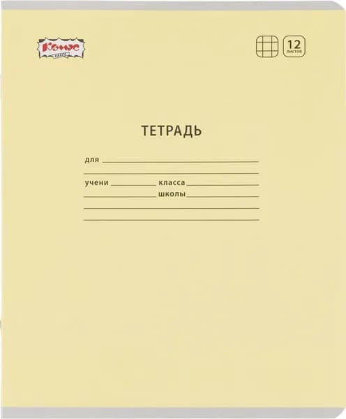 Тетрадь школьная желтая №1 School Отличник А5 12 листов в клетку