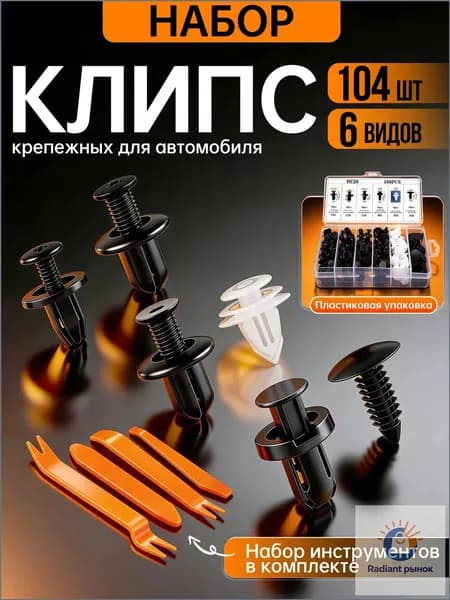 Клипса крепежная автомобильная M10 х 1,5, 13 мм, 100 шт.