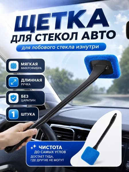 Цветущая Кожа Щетка автомобильная, длина: 36 см