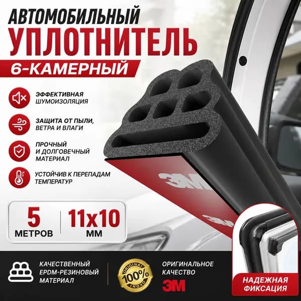 JAFEC Уплотнитель автомобильный арт. уплотнитель для двери самоклеющийся