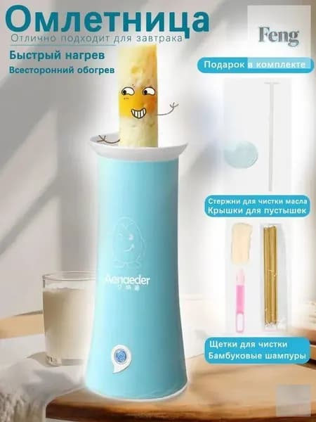 Машина для приготовления омлета/жареных сосисок -удобно и быстро
