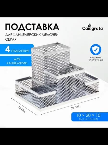 Подставка для канцелярских мелочей 4 отделения