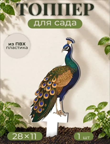 Фигурки для сада Павлин - птица