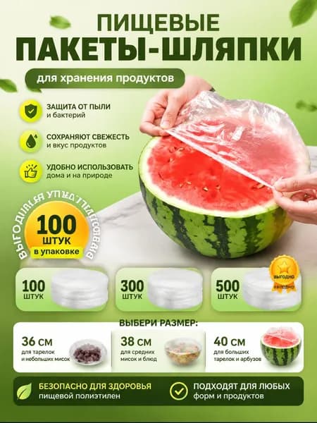 Пищевые пакеты-шляпки для хранения продуктов 100 200 300 шт, эластичные крышки на резинке 36, 38, 40 см, многоразовые чехлы для тарелок, мисок и арбуза, для дома, дачи и пикника