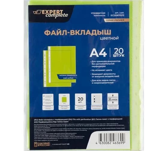 Папка-вкладыш с перфорацией Expert Complete "Premier" А4 20шт. 35мкм, ЛАЙМ, матовая