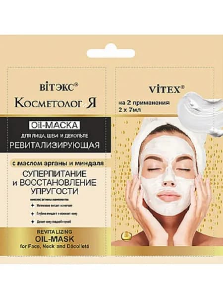 Ревитализирующая Oil-МАСКА для лица, шеи и декольте Косметология