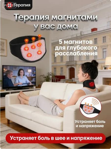 Бандаж для шеи с турмалином согревающий, магниты 5 шт., размер универсальный, 1 шт.