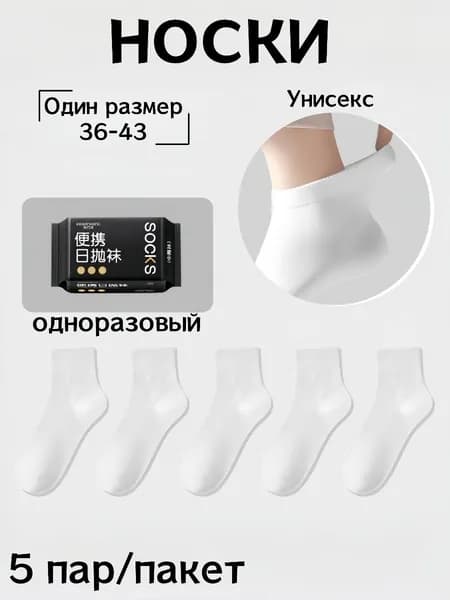 Носки мужские, женские, 5 пар