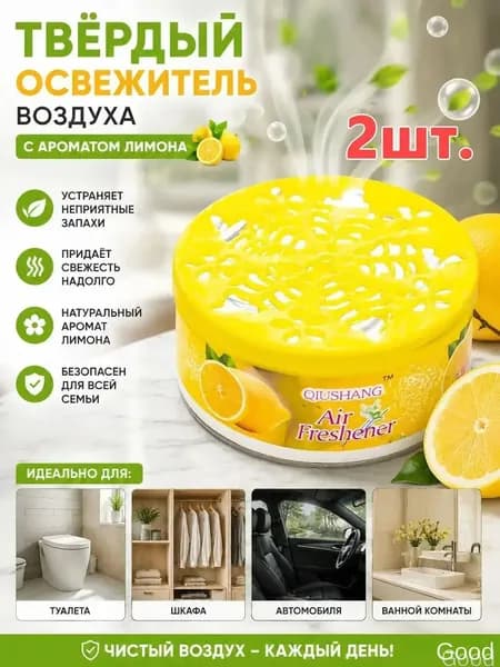 Твёрдый освежитель воздуха, ароматизатор для дома и автомобиля, аромат яблока/лаванды/розы/лимона, удаление неприятных запахов