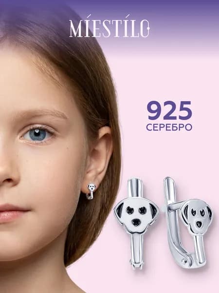 MIESTILO серьги детские серебро 925 собачки